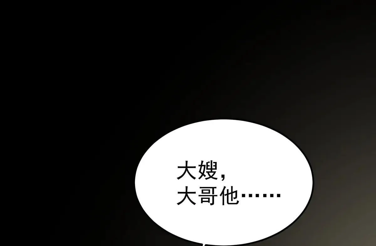 第66话 也是车祸？ 第68页