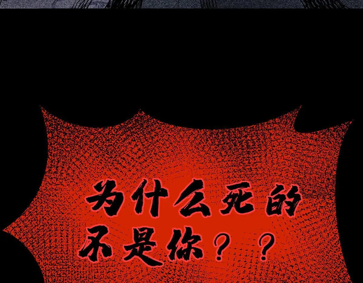 第66话 也是车祸？ 第80页