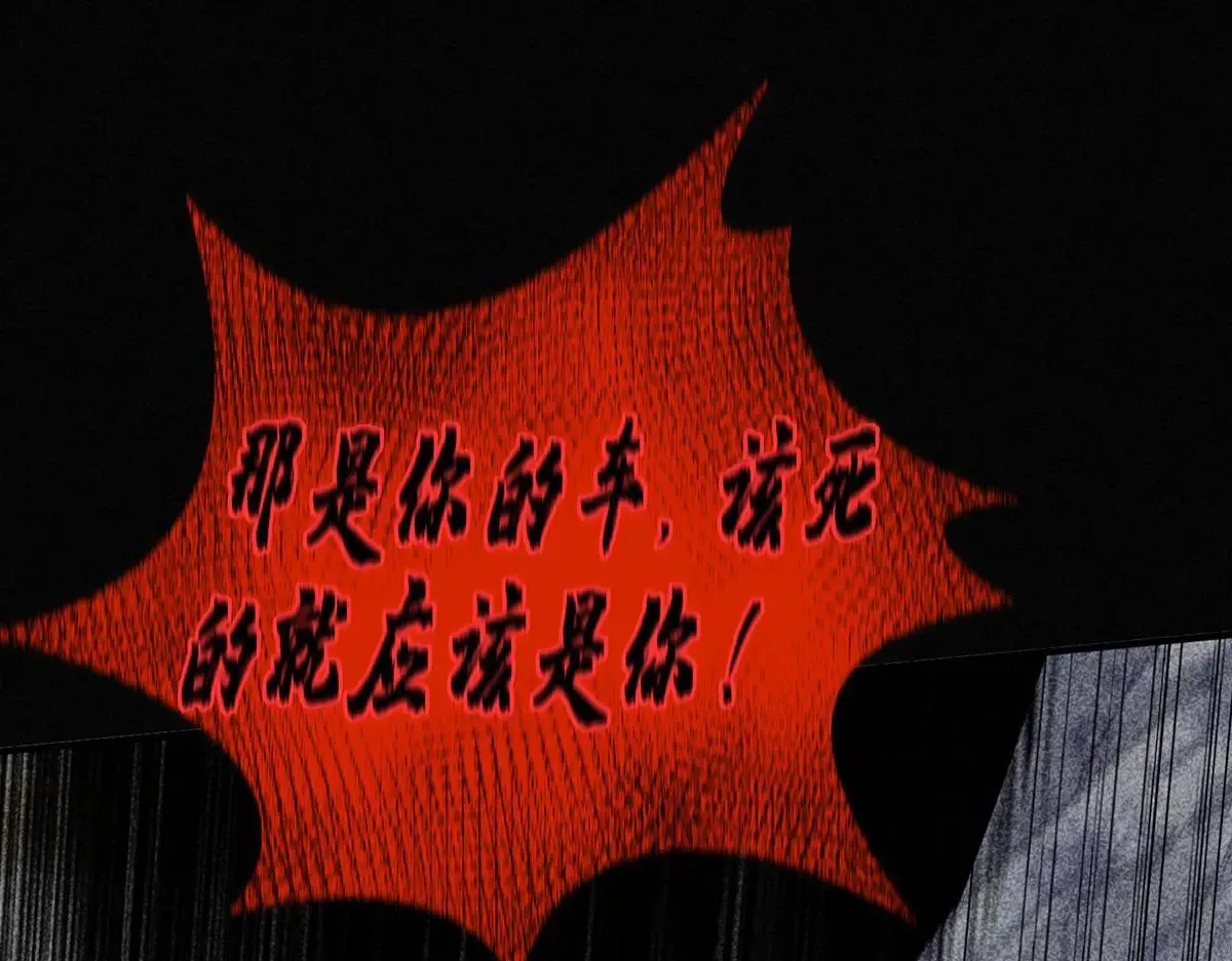第66话 也是车祸？ 第84页