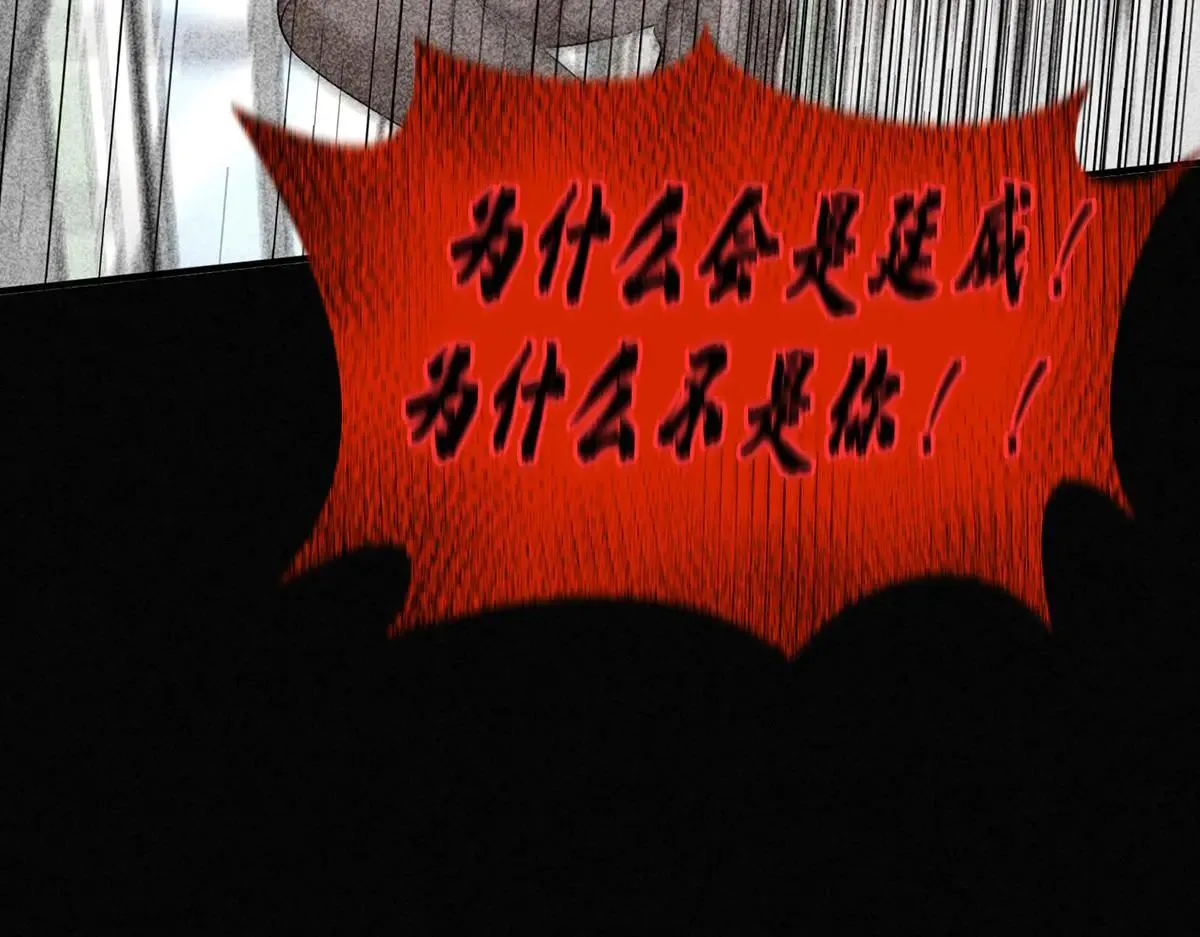 第66话 也是车祸？ 第88页