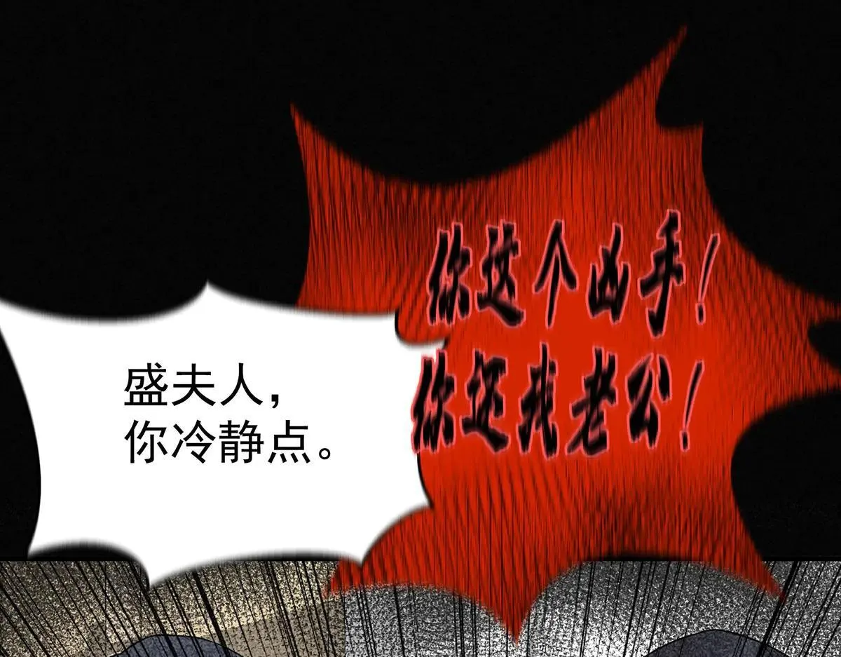 第66话 也是车祸？ 第89页