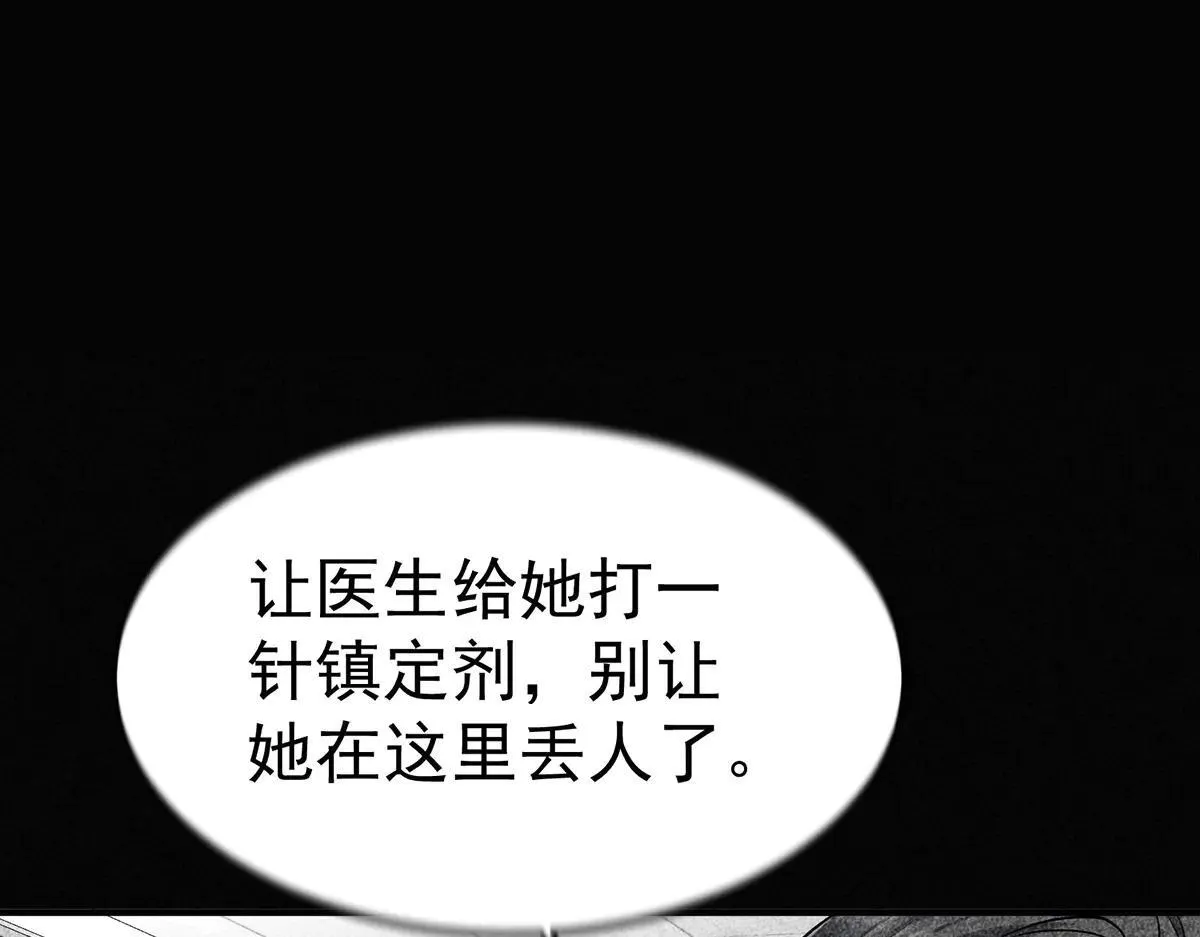 第66话 也是车祸？ 第94页