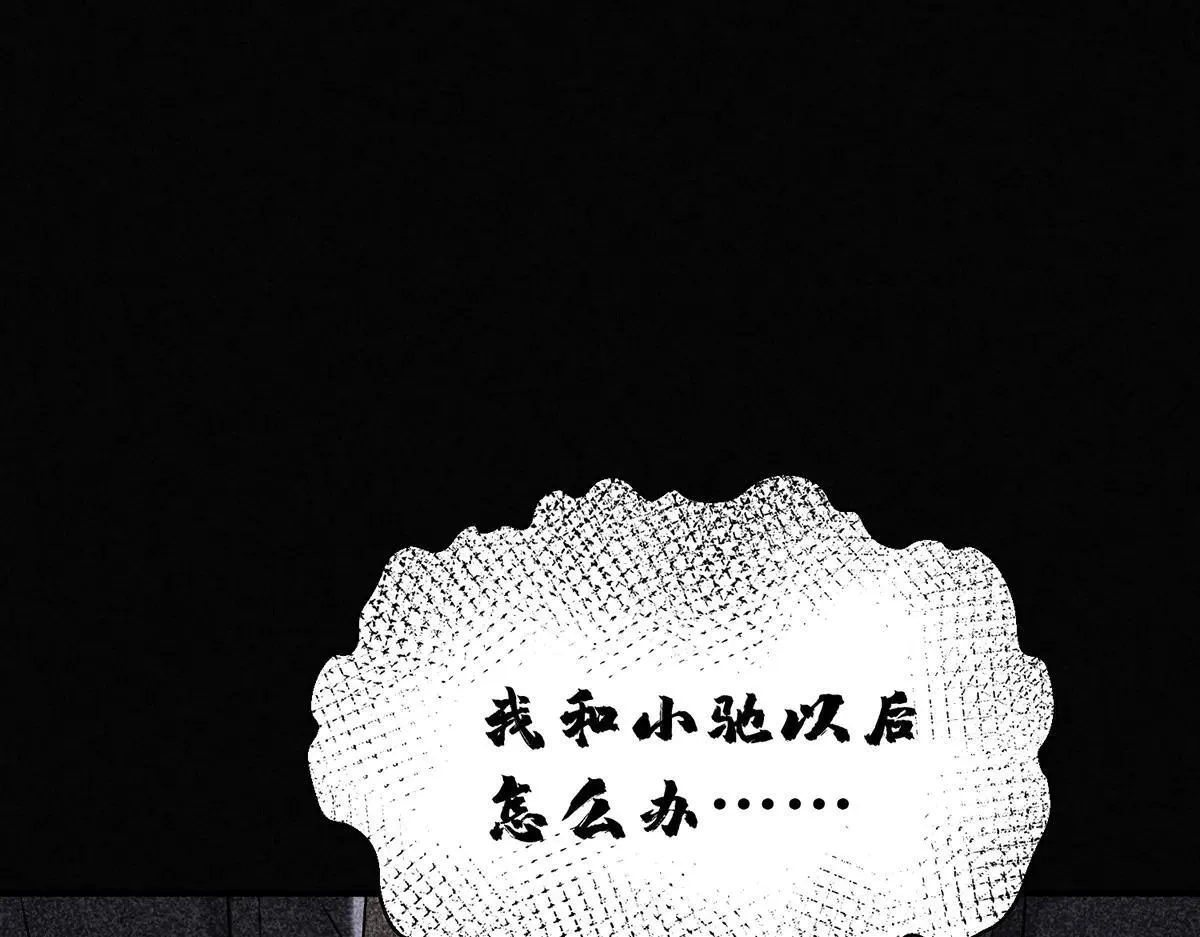 第66话 也是车祸？ 第98页
