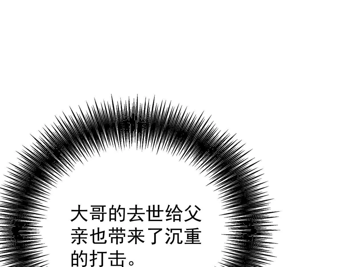 第66话 也是车祸？ 第108页