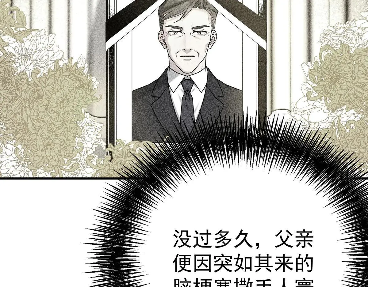 第66话 也是车祸？ 第110页