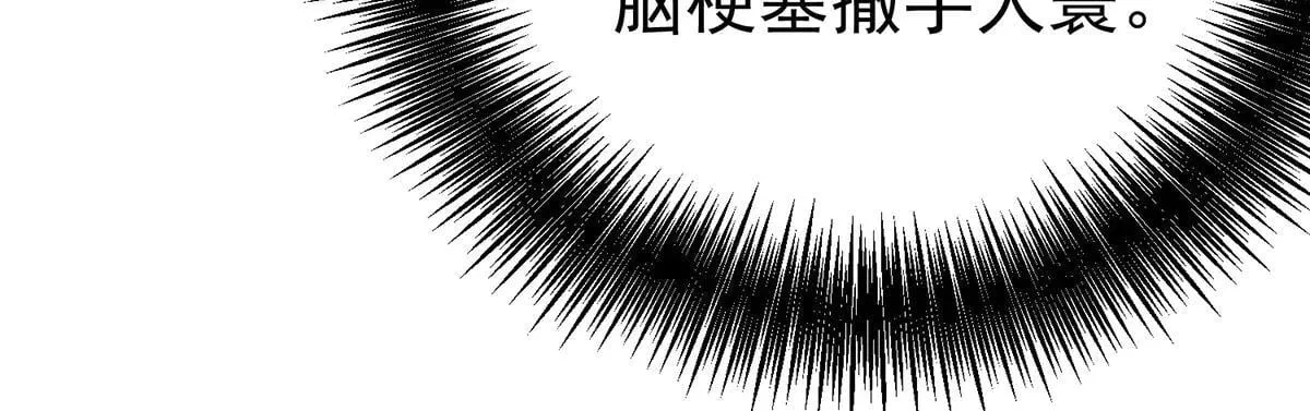 第66话 也是车祸？ 第111页