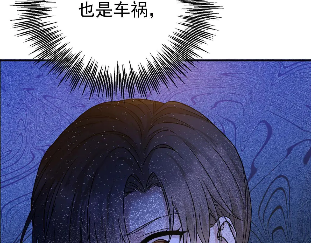 第66话 也是车祸？ 第113页
