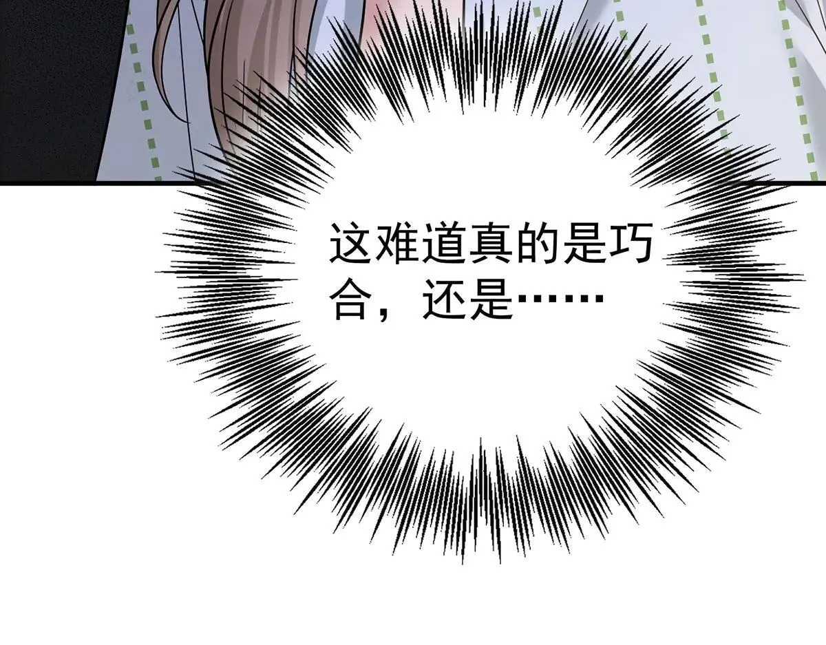 第66话 也是车祸？ 第115页