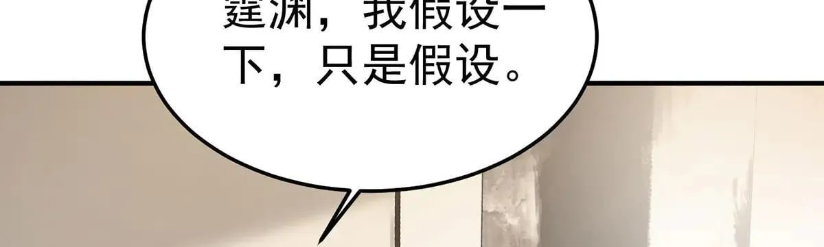 第66话 也是车祸？ 第117页