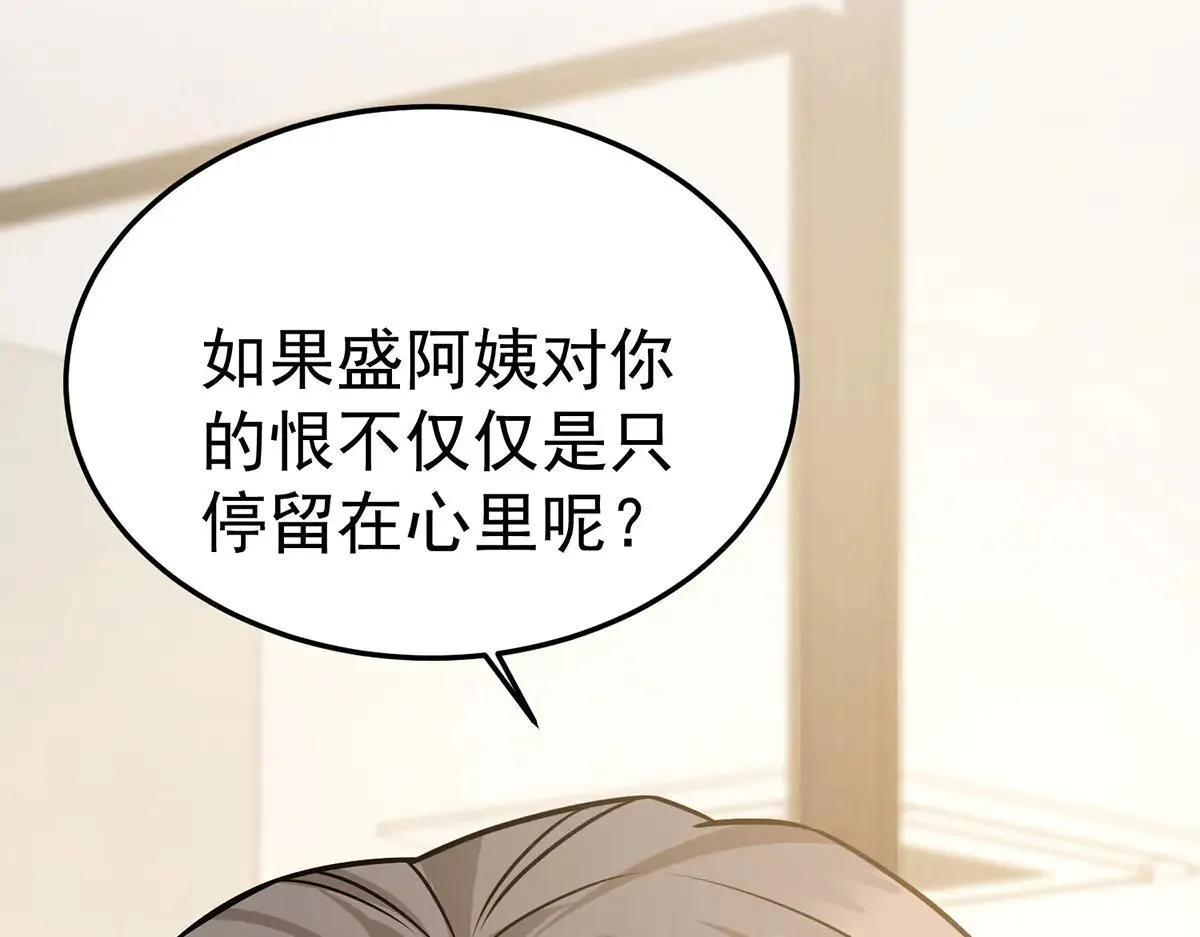 第66话 也是车祸？ 第121页