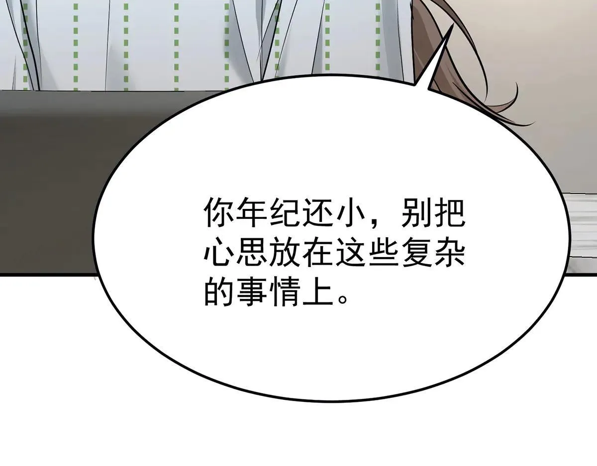 第66话 也是车祸？ 第150页