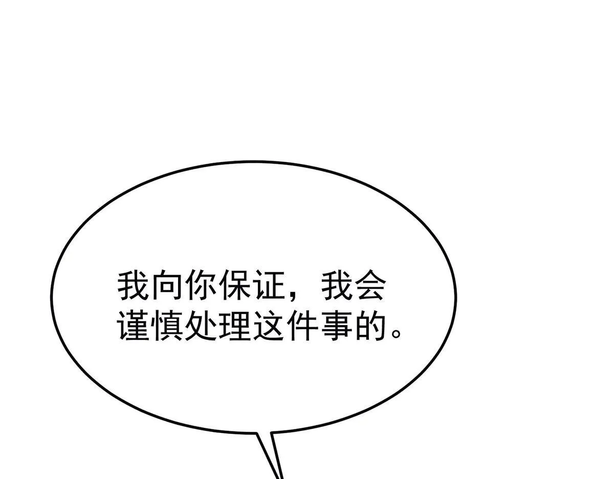 第66话 也是车祸？ 第151页