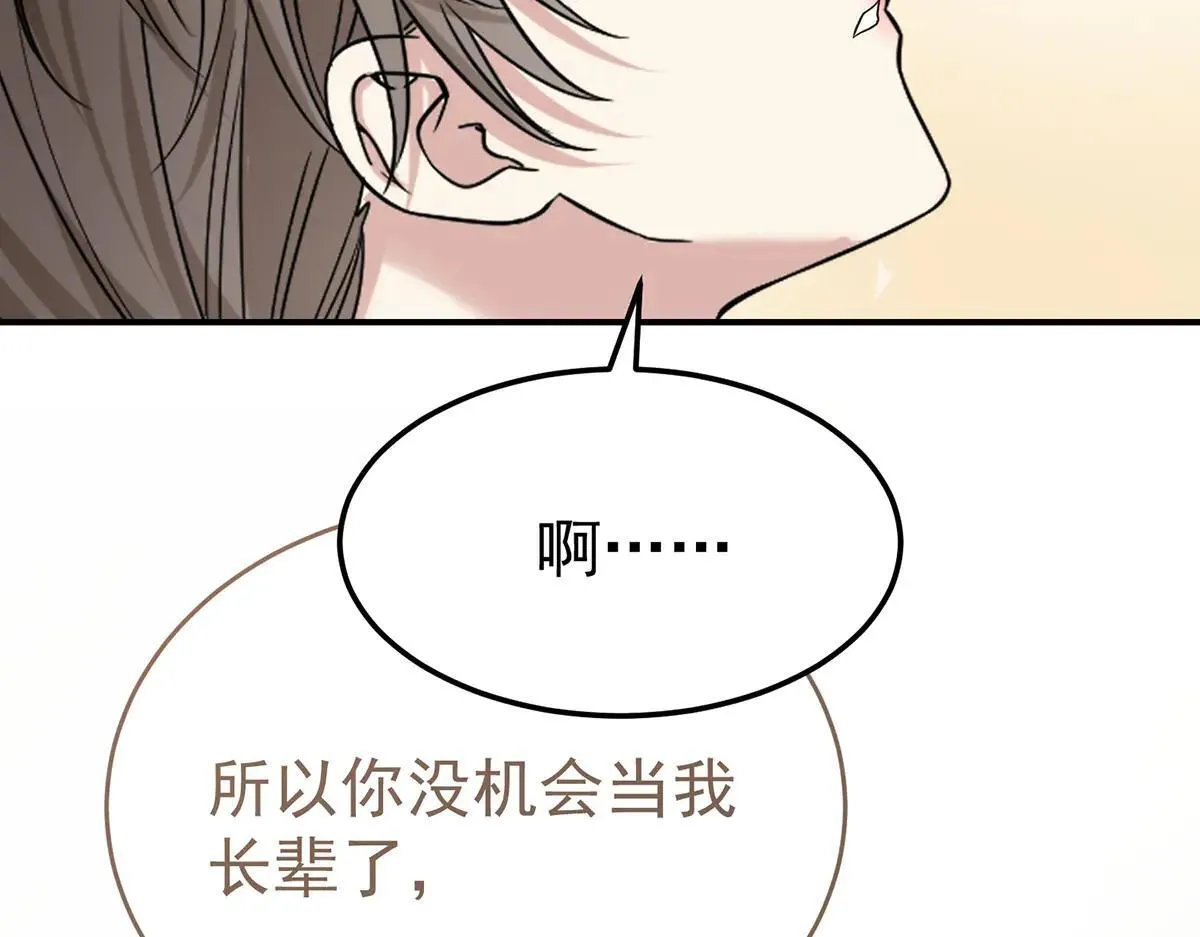 第66话 也是车祸？ 第167页