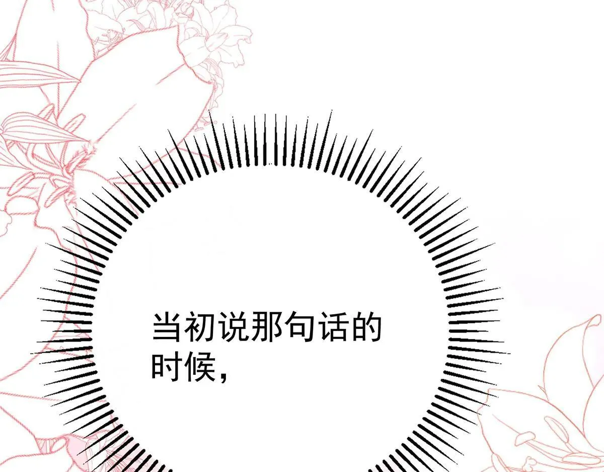 第66话 也是车祸？ 第172页