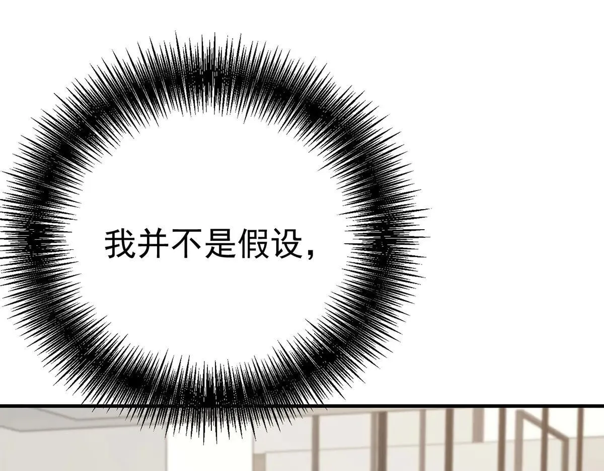 第66话 也是车祸？ 第182页