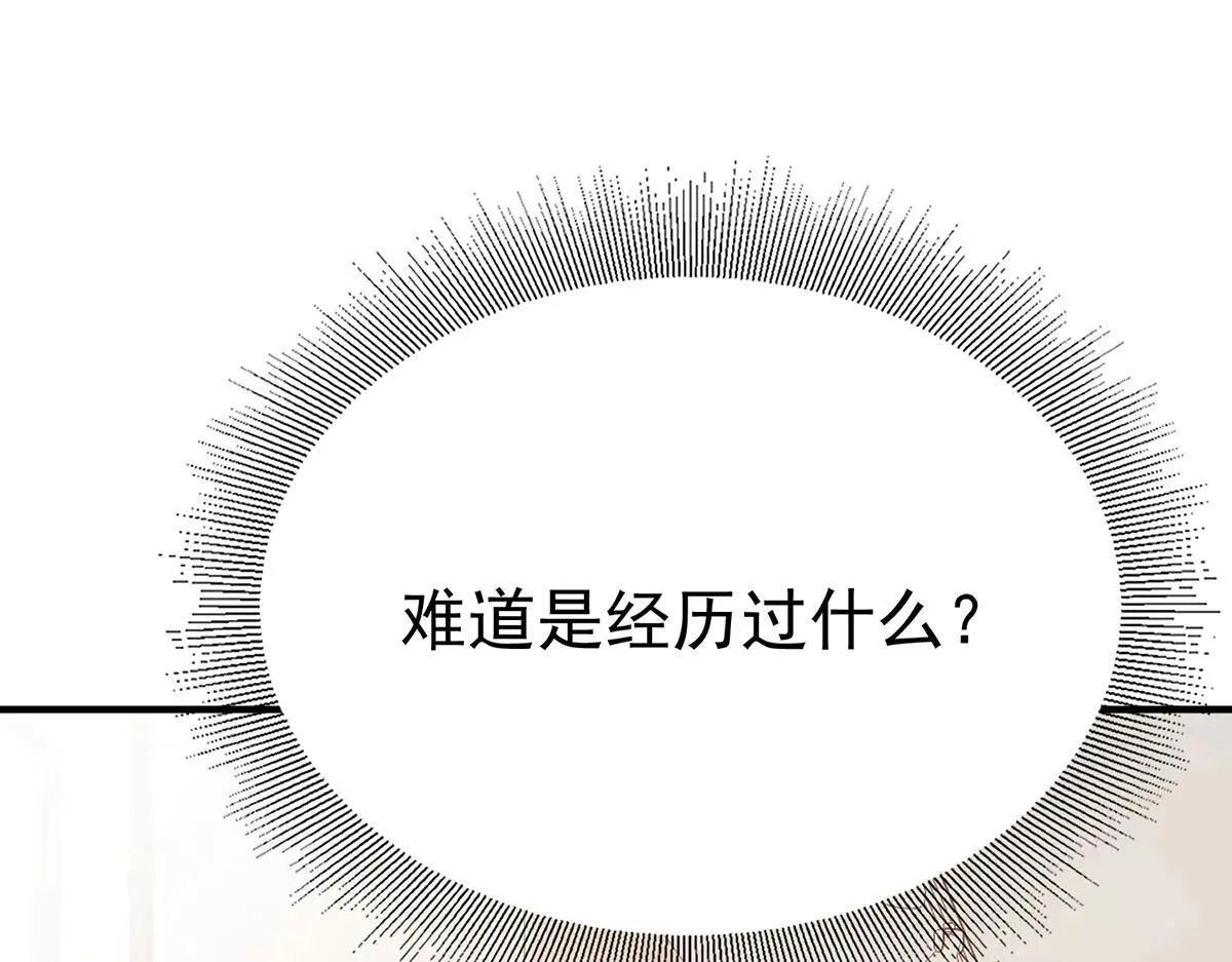 第66话 也是车祸？ 第196页