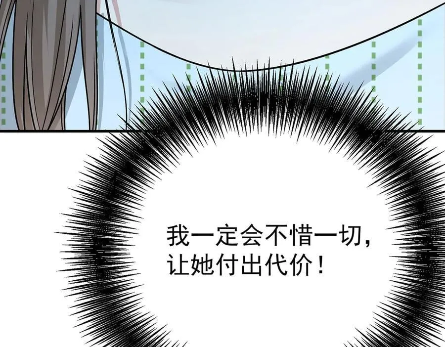 第67话 坠崖 第4页