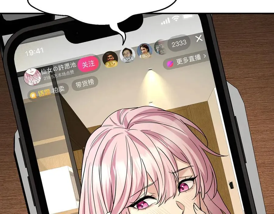 第67话 坠崖 第27页