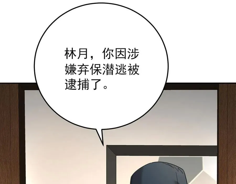 第67话 坠崖 第66页