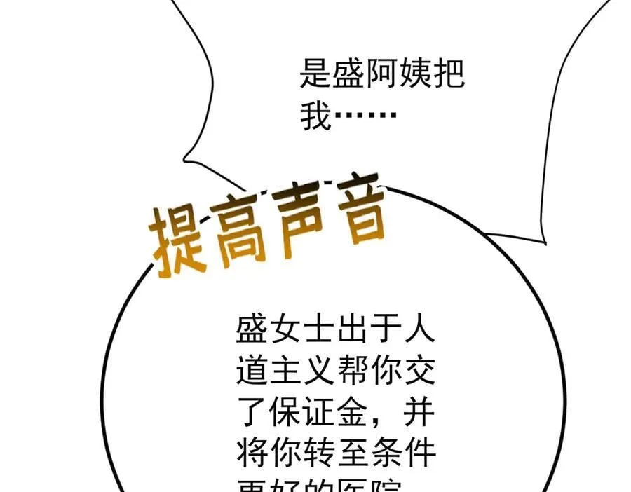 第67话 坠崖 第78页