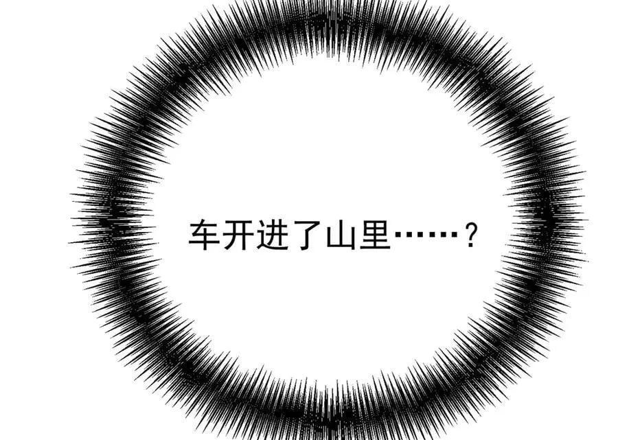 第67话 坠崖 第99页