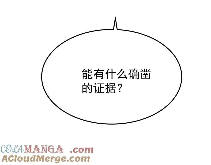 第69话 救救我 第17页
