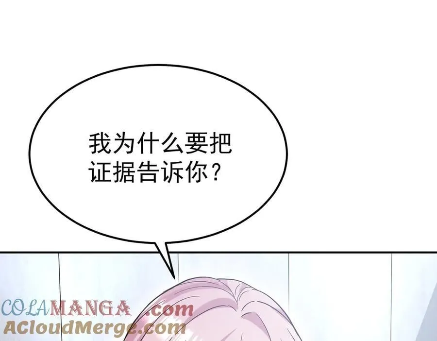 第69话 救救我 第21页