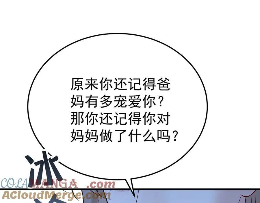 第69话 救救我 第25页