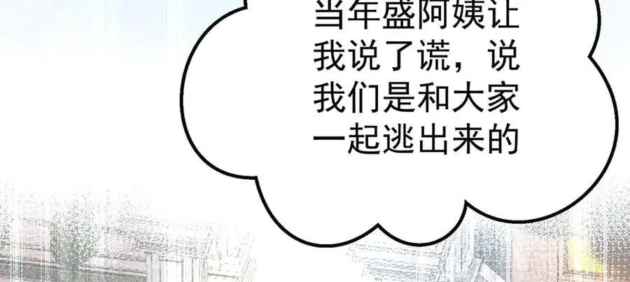 第69话 救救我 第43页