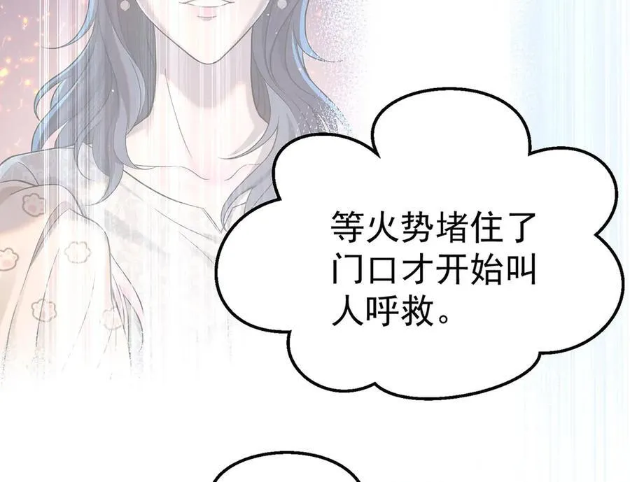 第69话 救救我 第46页
