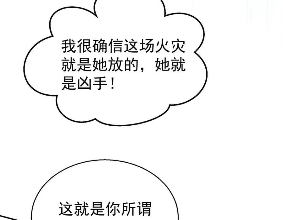 第69话 救救我 第47页