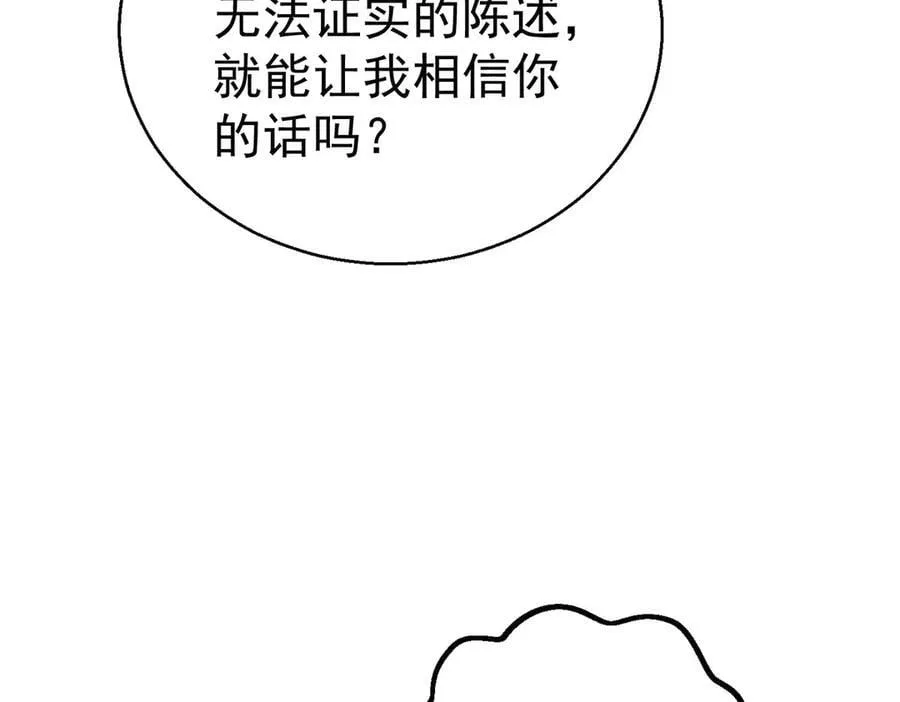 第69话 救救我 第52页