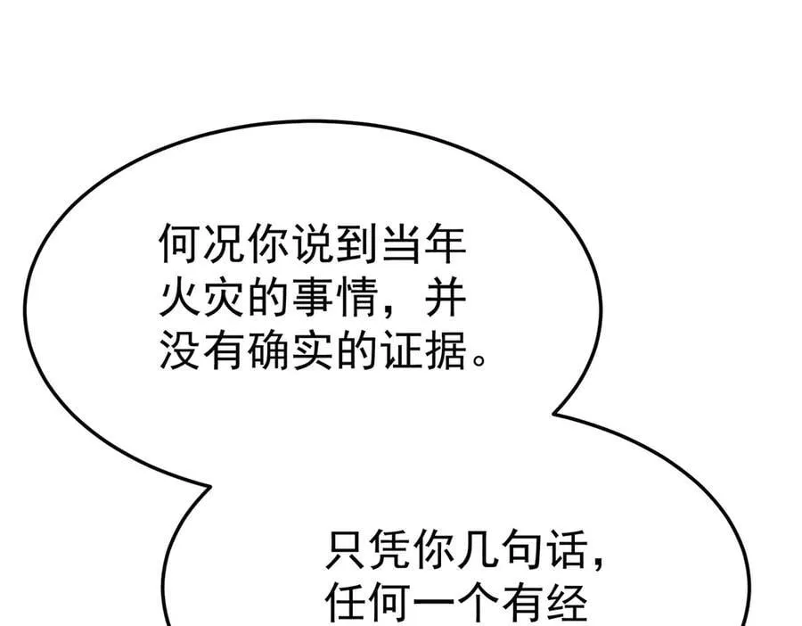 第69话 救救我 第67页
