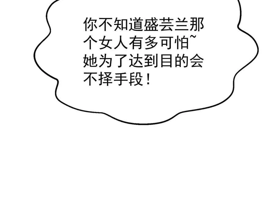 第69话 救救我 第100页