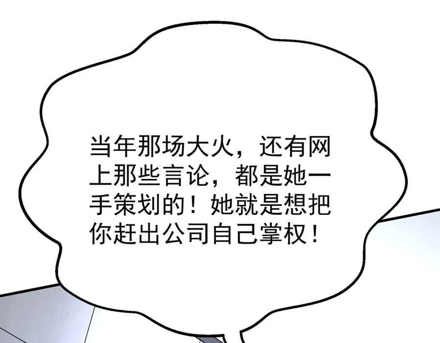 第69话 救救我 第102页