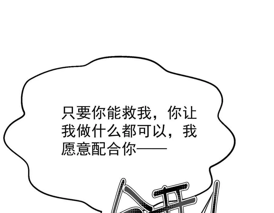 第69话 救救我 第107页