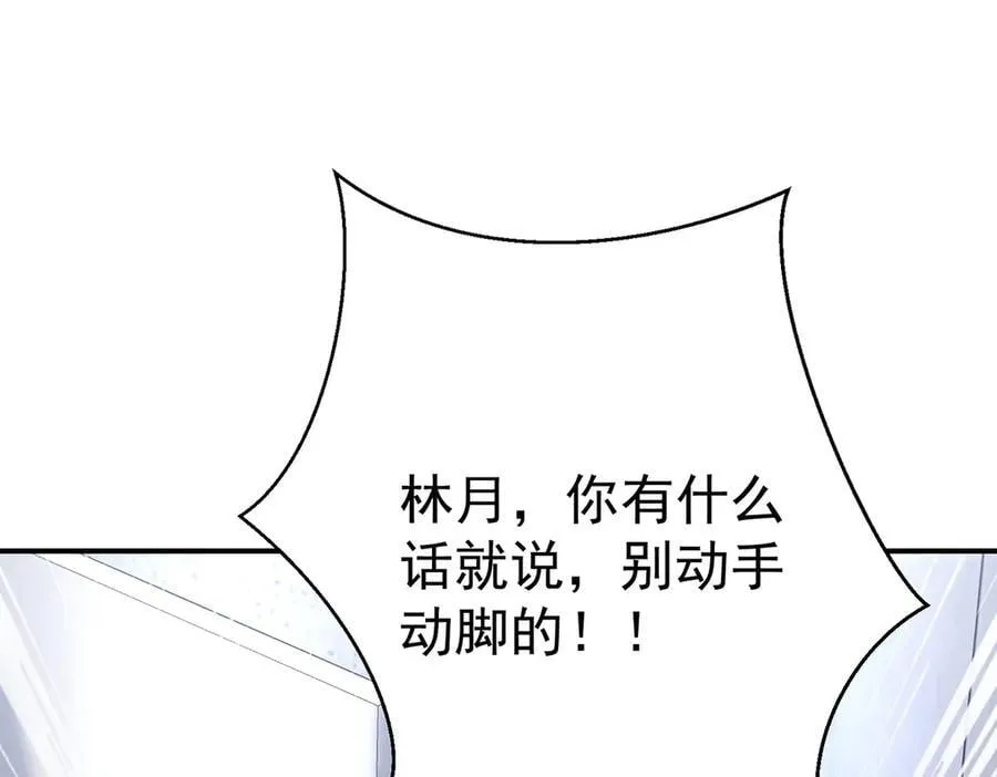 第69话 救救我 第110页