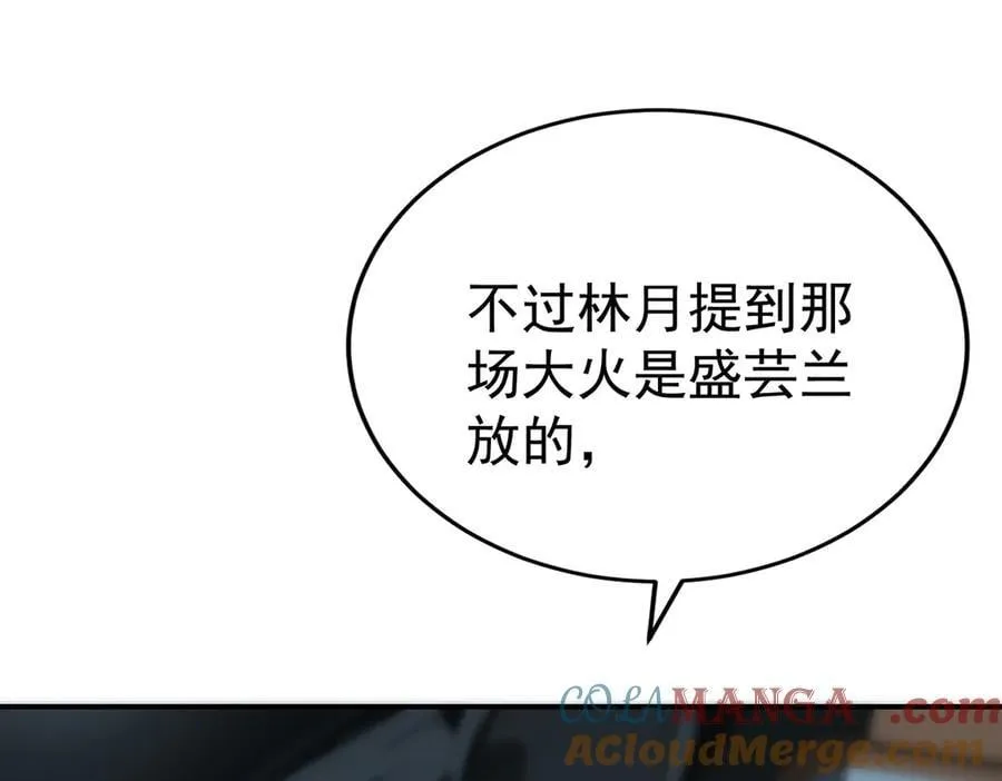 第69话 救救我 第157页
