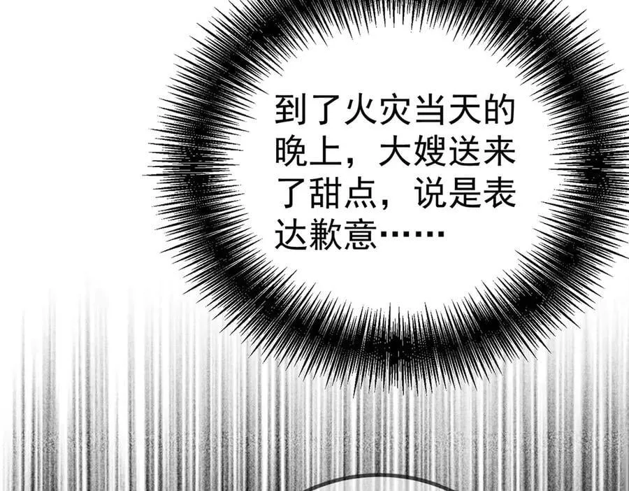 第69话 救救我 第168页