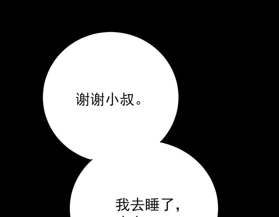 第69话 救救我 第184页