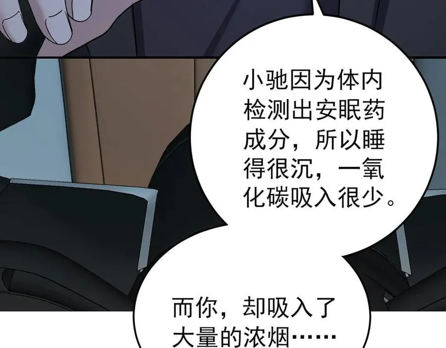 第69话 救救我 第194页