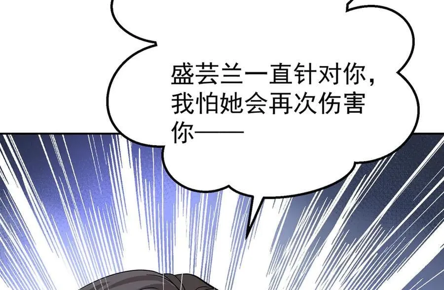 第70话 真心悔改不容易 第12页