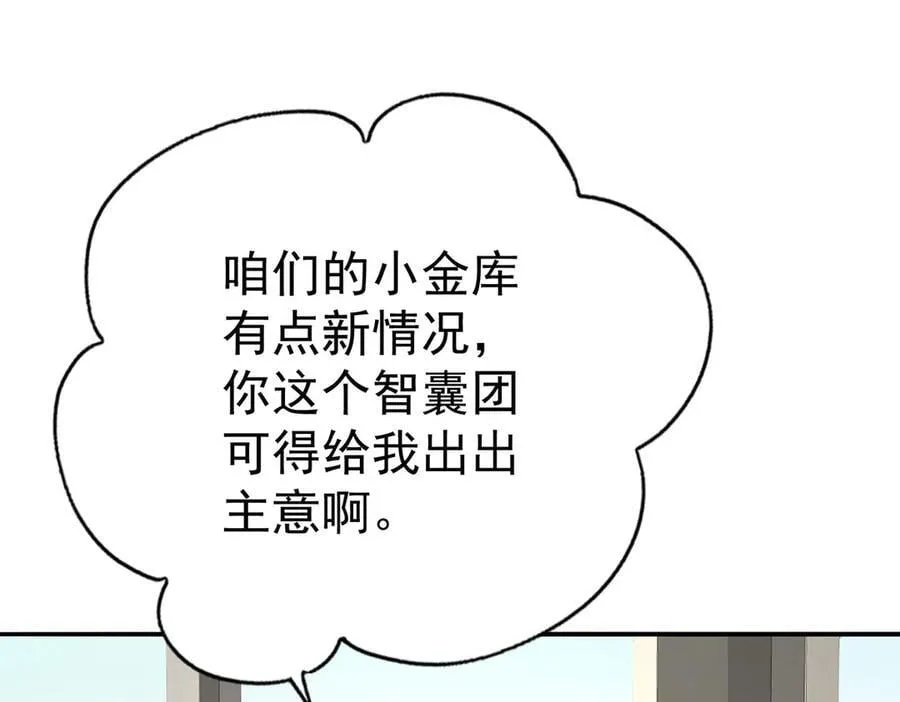 第70话 真心悔改不容易 第42页