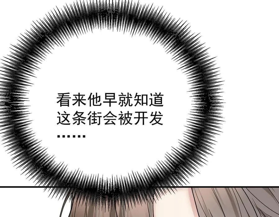 第70话 真心悔改不容易 第70页