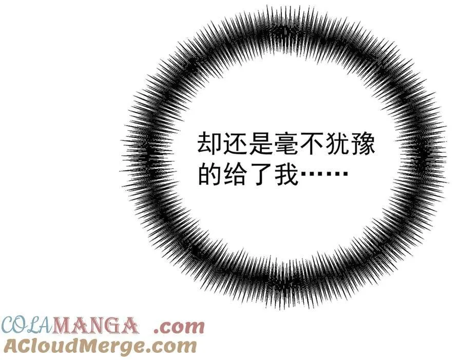 第70话 真心悔改不容易 第73页