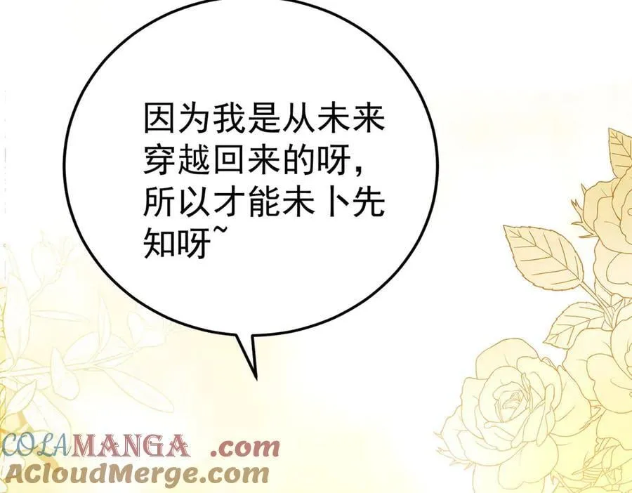 第70话 真心悔改不容易 第77页