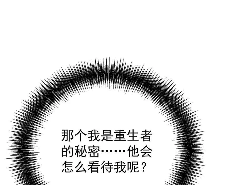 第70话 真心悔改不容易 第83页
