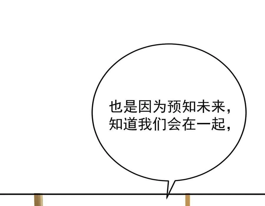 第70话 真心悔改不容易 第87页