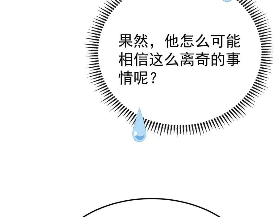 第70话 真心悔改不容易 第94页