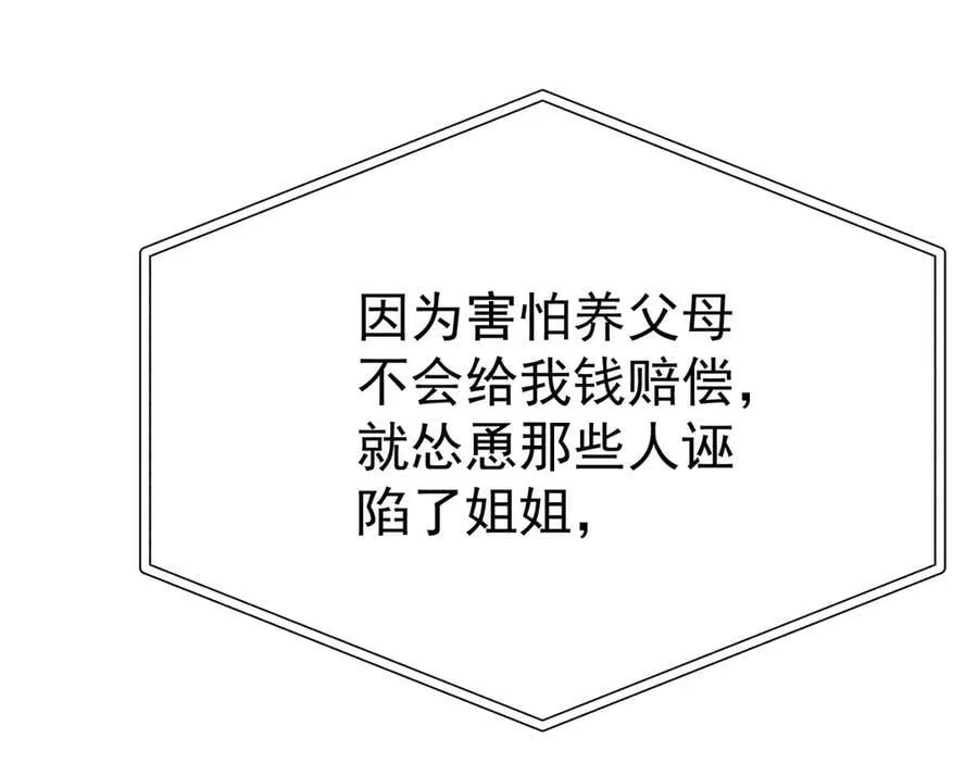 第70话 真心悔改不容易 第114页